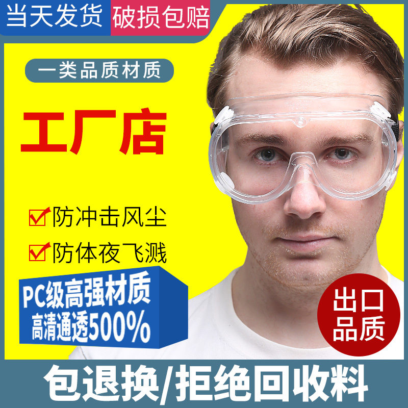 护目镜男士挡风劳保防飞溅骑车