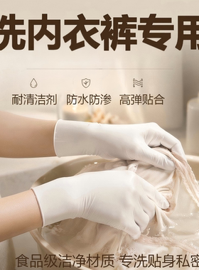 丁腈防水手套洗内衣裤专用贴手厚耐用白色食品级一次性多功能家务