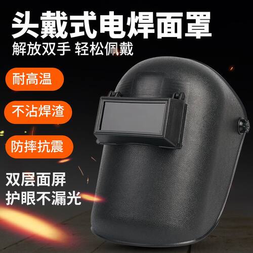 头戴式氩弧焊工专用电焊面罩烧焊