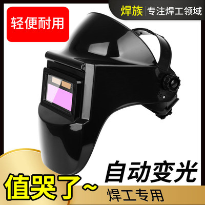 电焊防护面罩轻便帽自动变光
