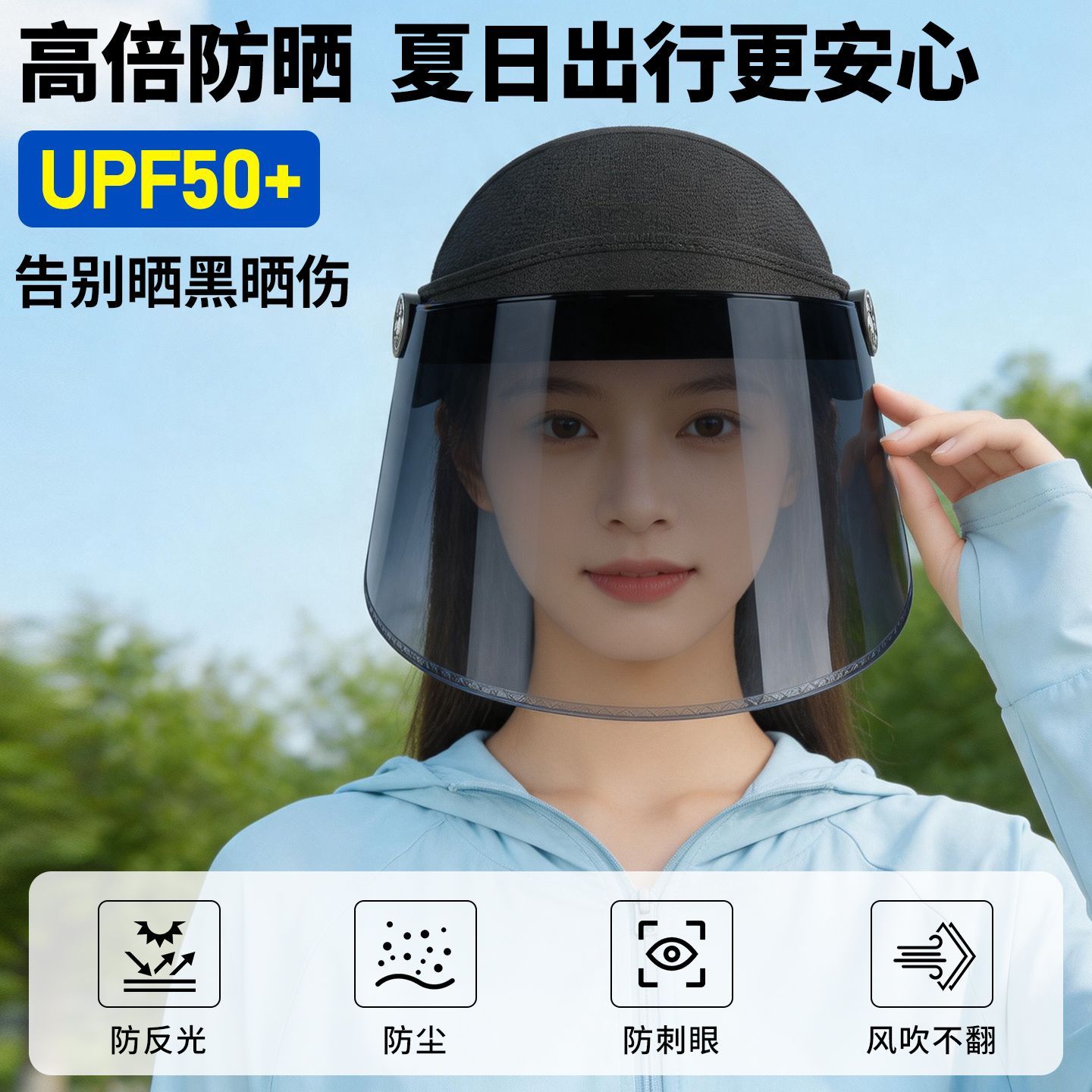 夏天紫外线帽子防晒遮阳帽夏季骑车遮脸电动车面罩太阳帽空顶电焊