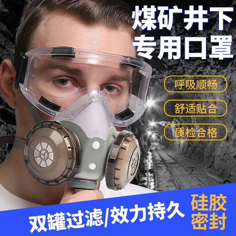 煤矿井下专用防尘口罩防工业粉尘kn95猪鼻子重度粉尘化工可水洗