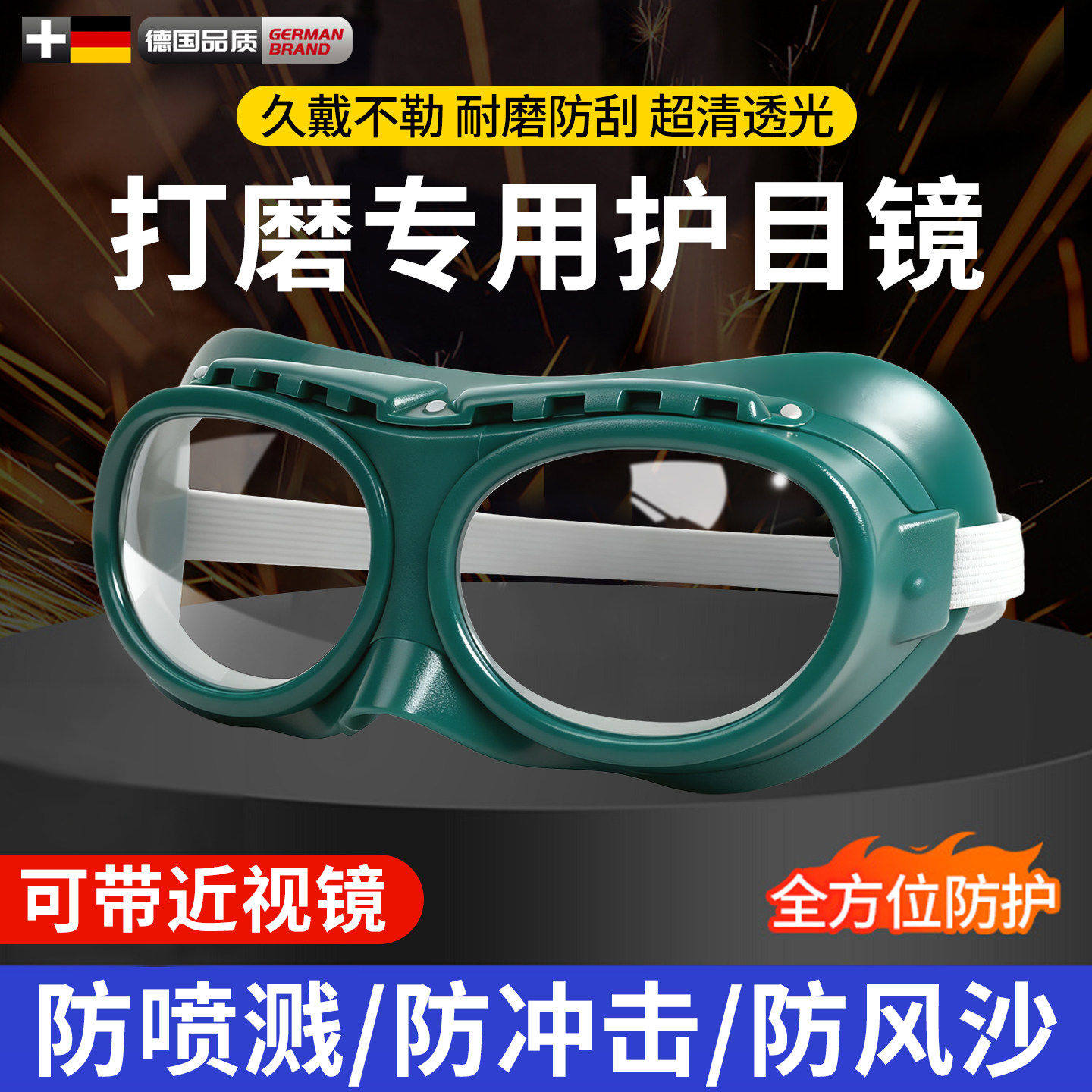 护目镜劳保防飞溅电焊防尘可戴眼镜玻璃防护眼镜切割角磨机风镜图片