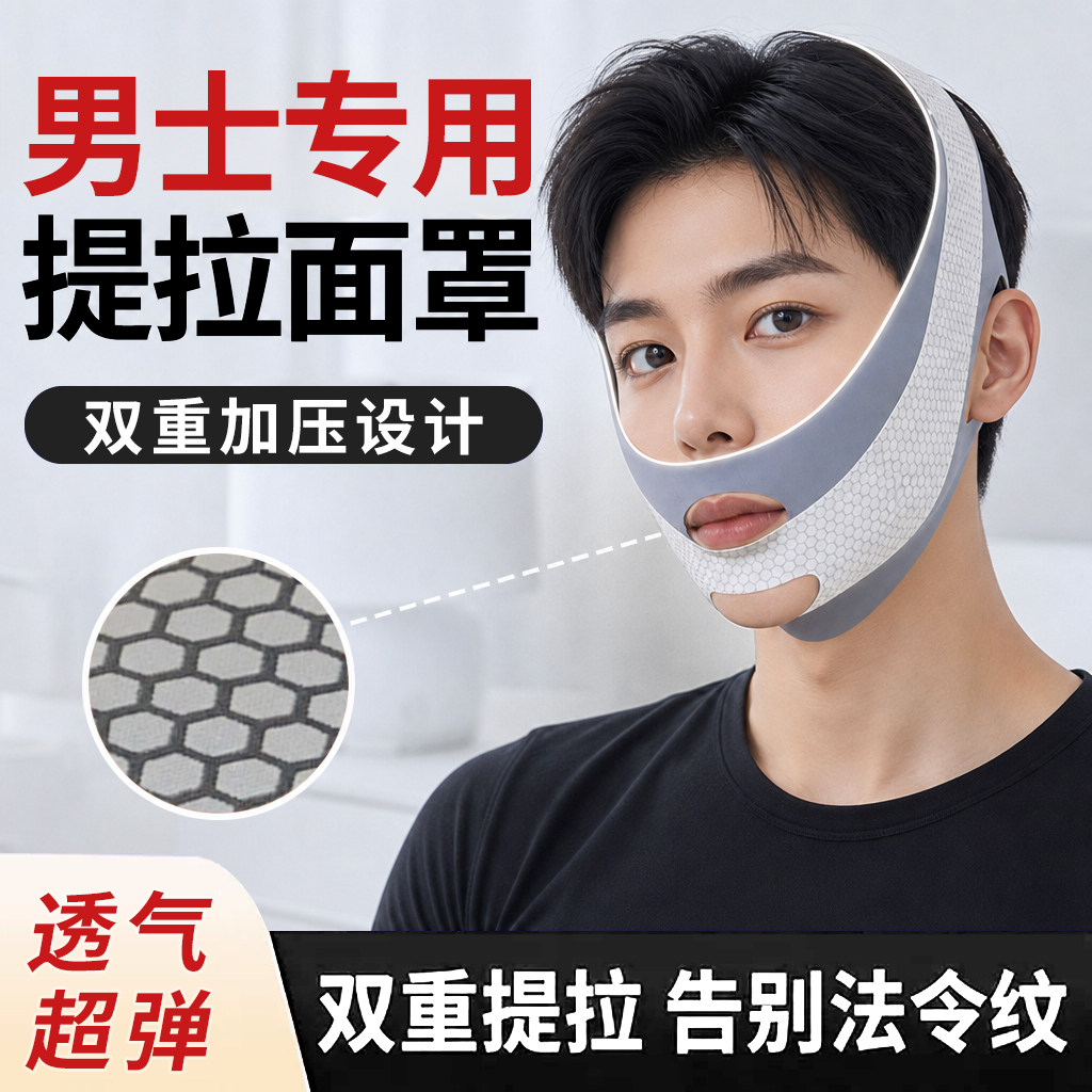 男士瘦脸专用面罩全脸提升紧致V脸提拉法令纹去双下巴下颚线神器