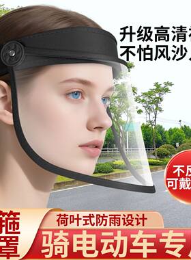 遮雨帽女骑电动车防雨防风帽骑车挡雨帽防护男透明面罩炒菜防油溅