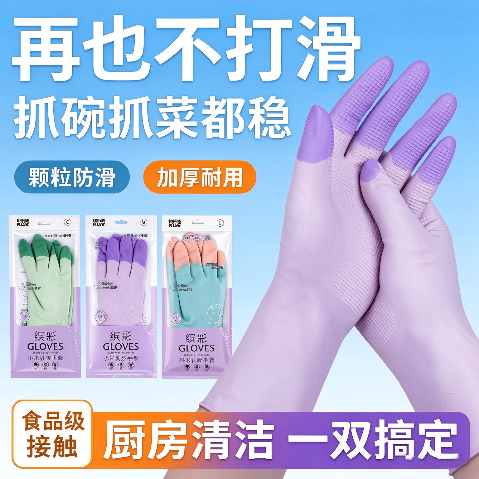食品级乳胶家务手套超柔亲肤防水防滑洗碗耐用洗衣清洁防护手套
