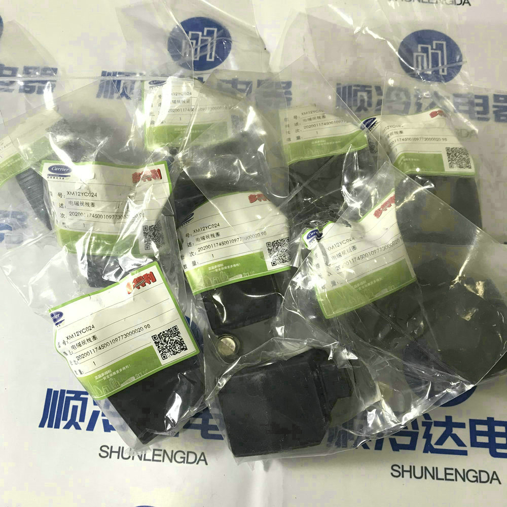 全新【包邮】 工厂开利空调维修配件 XM12YC024 电磁阀线圈