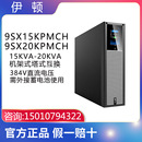 9SX20KPMCH机房应急备用电源 伊顿UPS电源9SX15KPMCH