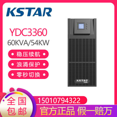 科士达UPS电源YDC3360