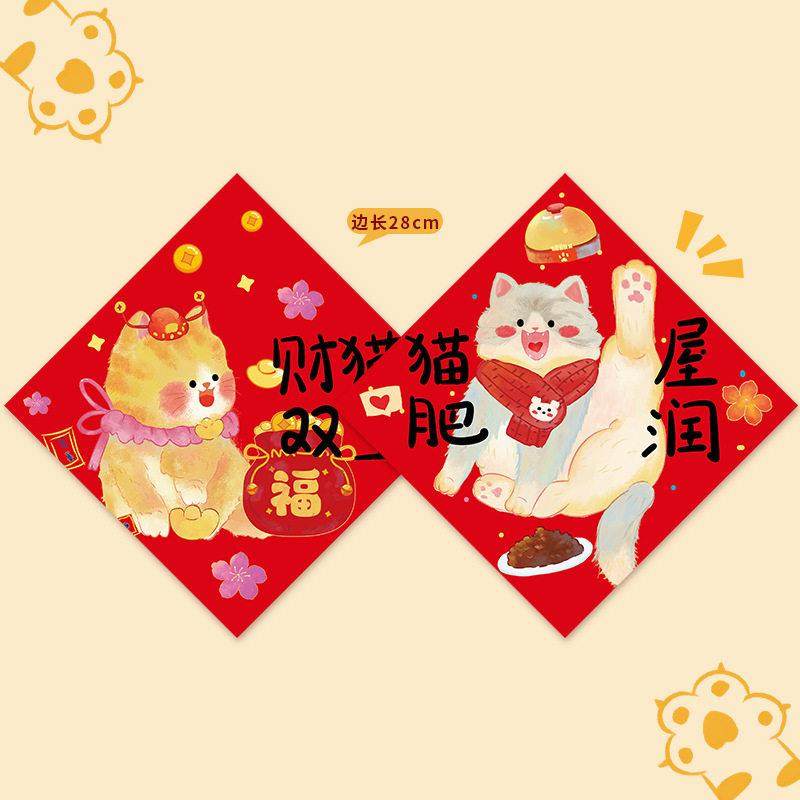 2026马年春节新年猫咪对联卡通场景布置宠物过年装饰品创意福字贴,节庆用品/礼品,对联,淘宝优惠券,粉丝福利购,淘宝优惠卷