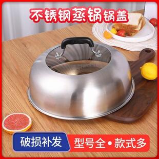 蒸锅锅盖高拱盖加厚不锈钢家用27厘米28CM0盖子炒锅铁锅汤锅高盖