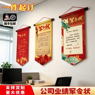 军令状目标责任书卷轴定制创意设计墙上业绩合同挑战书任务书公司