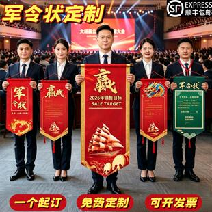 军令状目标责任书卷轴定制月度季度任务书挑战书誓师大会仿古圣旨