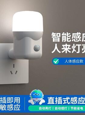 插式人体感应开关声光控灯雷达免布直线无线遥控家用