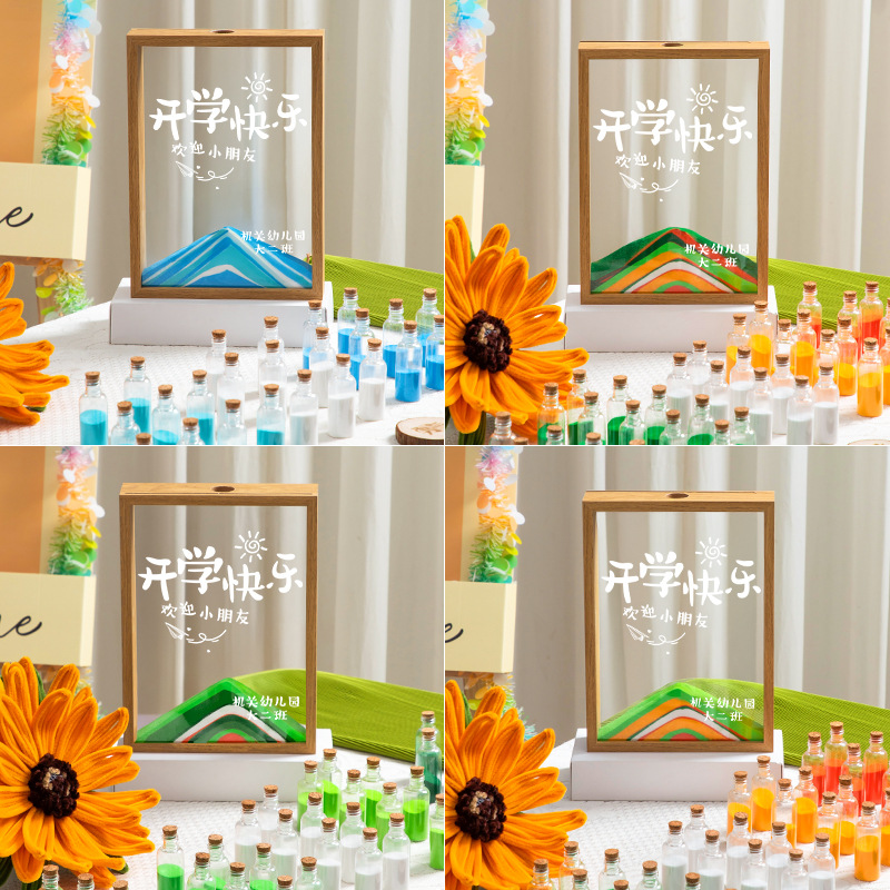 创意流沙画签到相框幼儿园开学仪式感氛围装饰教室场景布置图片