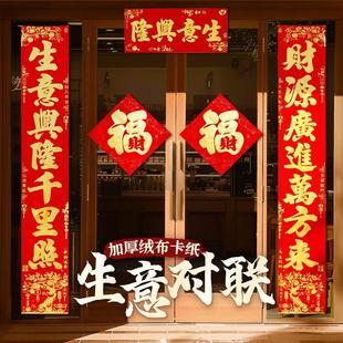 门店春联生意兴隆对联2026新款新年马年公司大门口门市开业带背胶