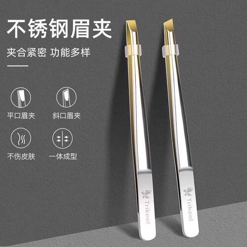 小镊子高精密眉夹钳子拔拔毛夹子不锈钢眉毛夹男士修眉胡子神器