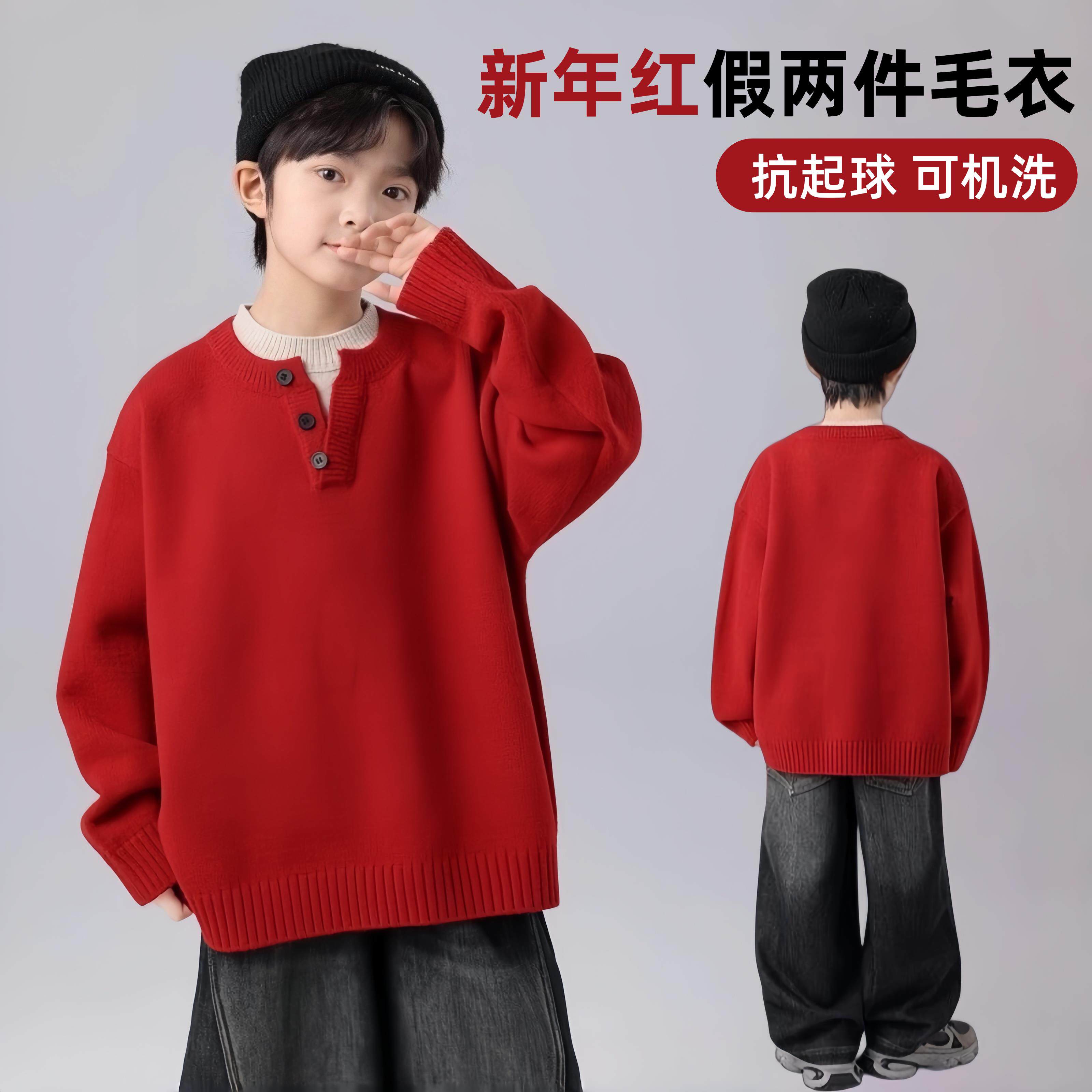 红色毛衣男童针织假两件圆领新年冬拜年喜庆宽松中大童本命年上衣