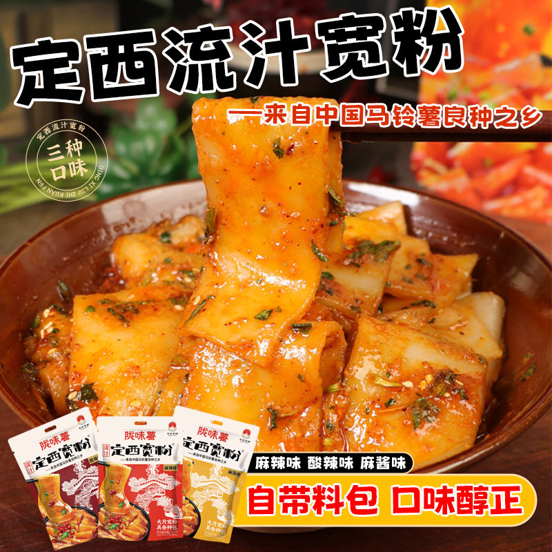 佳芝华定西流汁宽粉土豆洋芋宽粉带料包麻辣烫酸辣麻辣流汁宽粉
