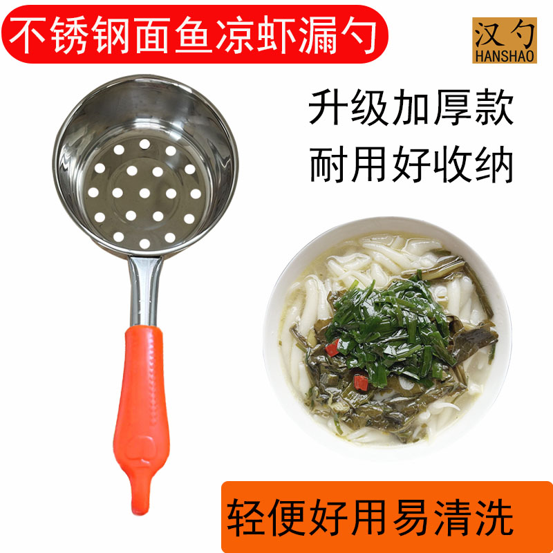 汉勺不锈钢面鱼凉虾漏勺