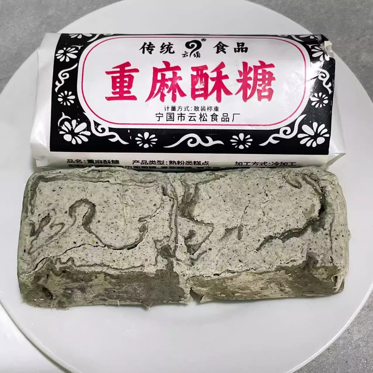 【重麻酥糖】安徽老式黑麻酥糖墨子糖黑芝麻传统糕点老式糕点花生