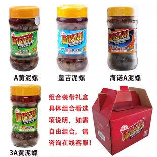 【陆龙兄弟黄泥螺礼盒套组】多口味宁波海鲜特产即食送礼醉泥螺