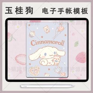 玉桂狗电.子手帐模板素材go.odnotes ipad笔记模板 notability