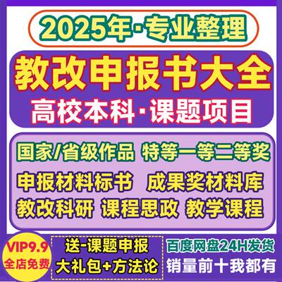 高校教改课题申报书立项目教育Y教学改革课.程思政获奖成果案例资