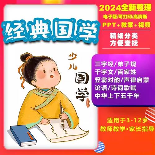 国学启蒙经典故事HPPT课件三字经弟子规千字文小学课外阅读教案