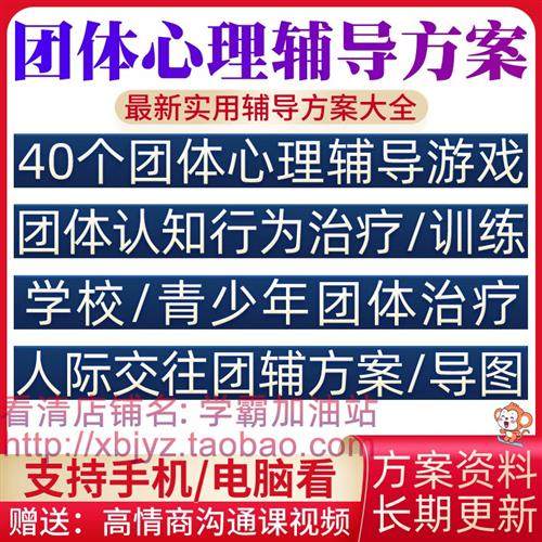 团体心理辅导方案青少年学校心理R咨询治疗团队培训手册活动策画