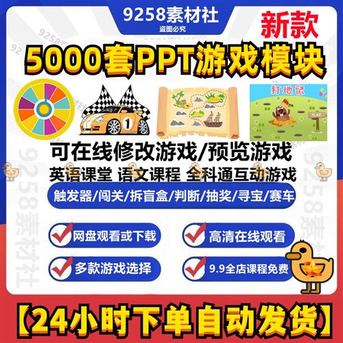 课堂游戏课件PPT教师中小学生互动游戏律动闯关转盘q点名红包抽奖