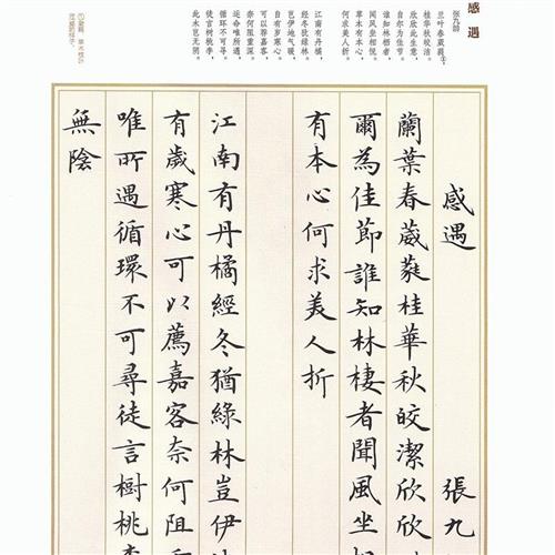 352 卢中G南毛笔小楷《唐诗三百首》231张 高清电.子版字帖