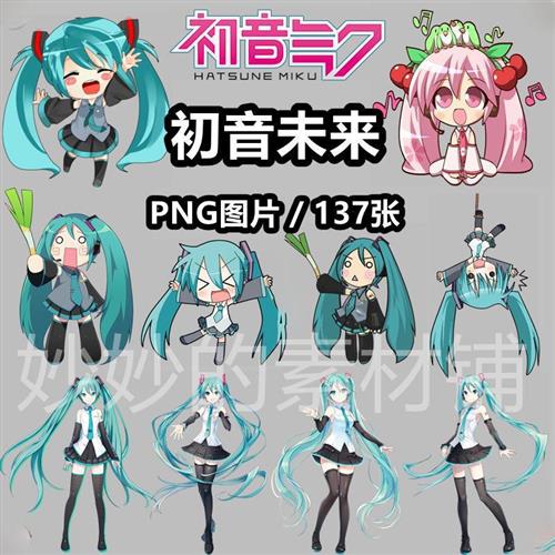初音未来动漫人物png免抠图片X电.子手账素材miku装饰图案