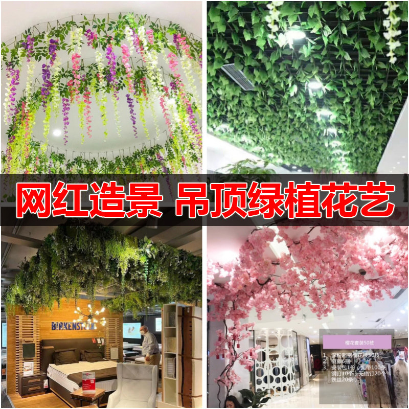 仿真绿植吊顶造景花艺