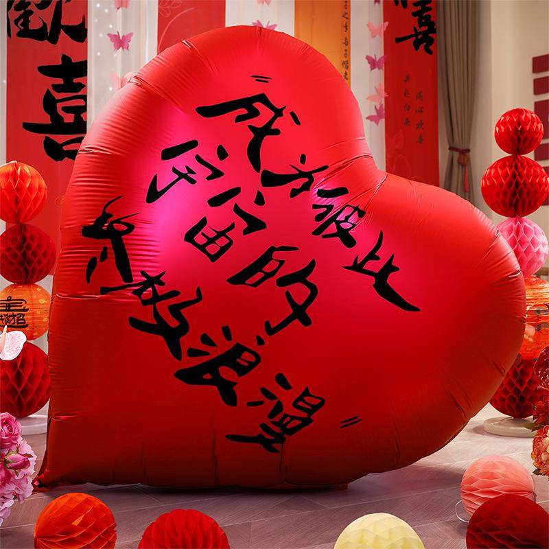 婚房布置套装超大爱心气球铝膜婚礼订婚拍照道具装饰结婚用品心形,节庆用品/礼品,充气用品,淘宝优惠券,粉丝福利购,淘宝优惠卷