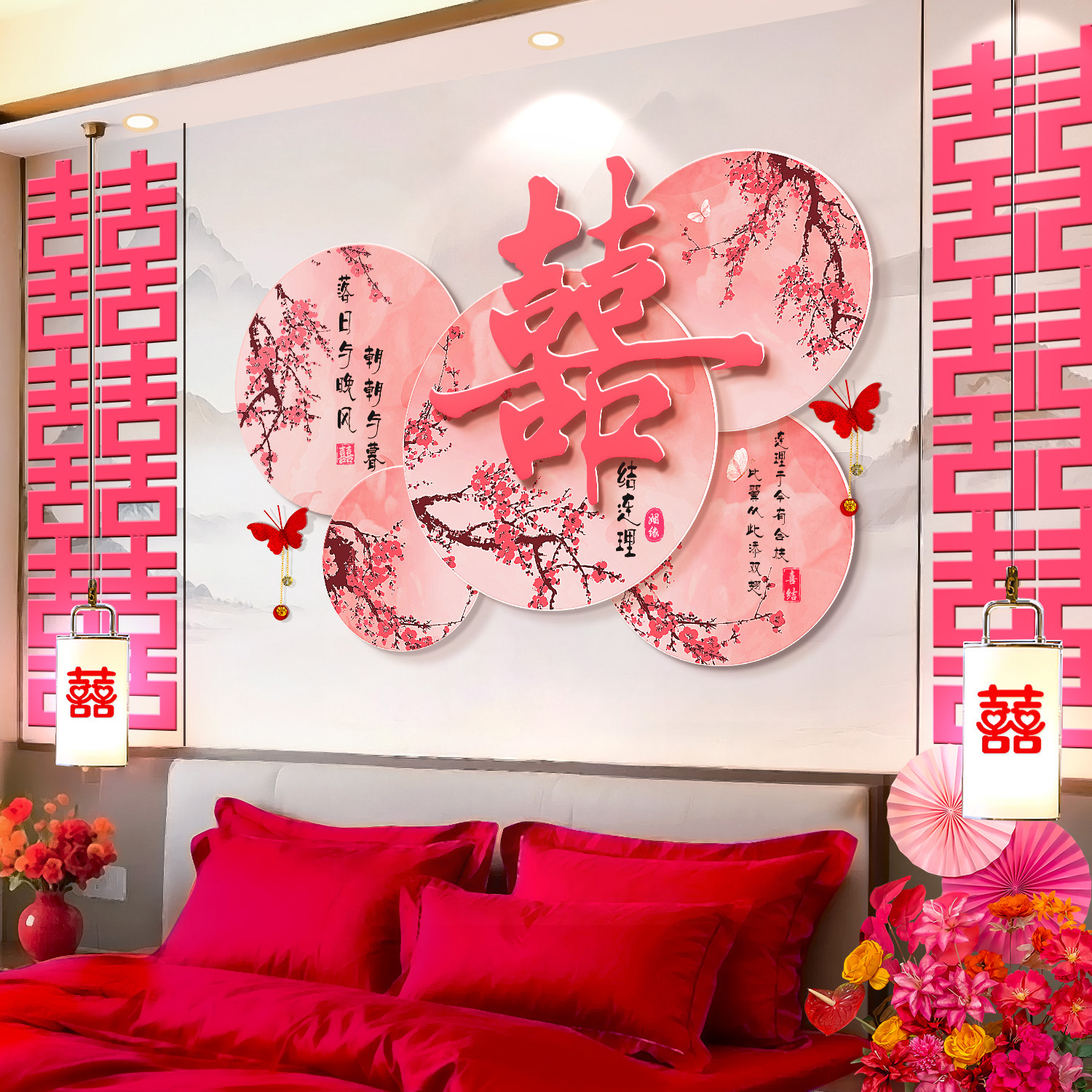 婚房布置套装男女方新房卧室结婚装饰客厅沙发背景墙喜字kt板墙贴