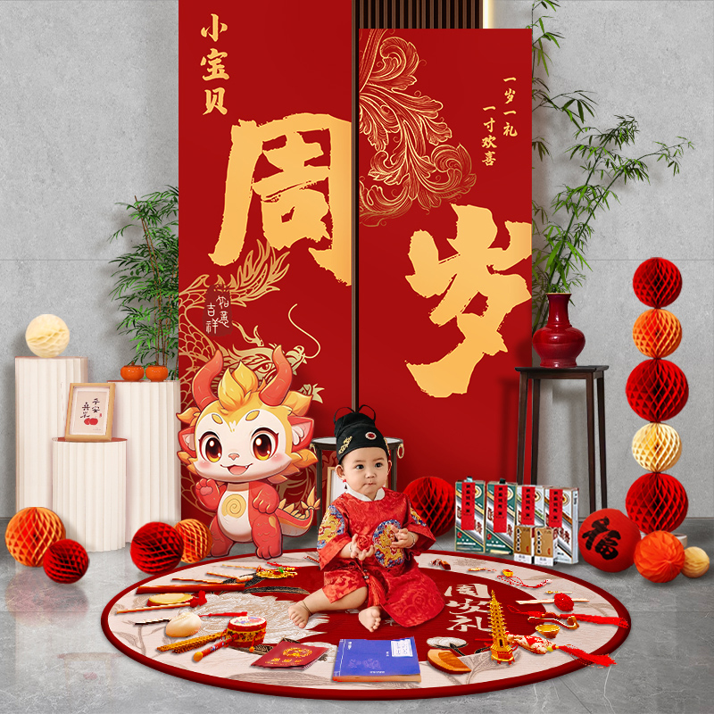 男女孩兔宝宝一周岁宴生日布置装饰场景抓阄道具新中式背景墙kt板