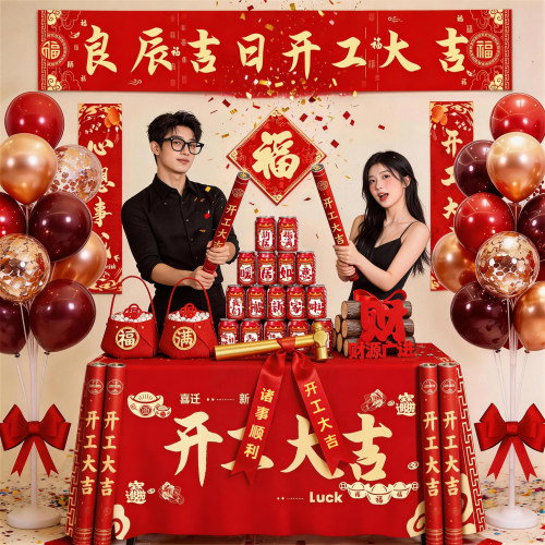 新房装修开工大吉仪式用品全套横幅条幅红挂布背景布房子动工布置