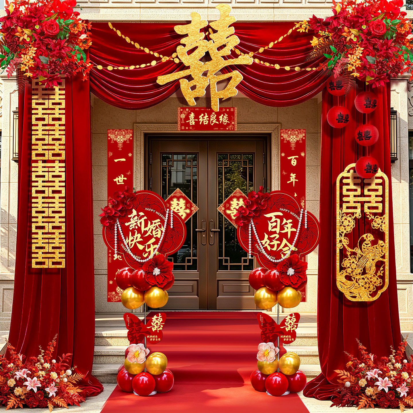 农村结婚院子装饰庭院布置别墅布幔订婚婚礼长条喜字拉花红色灯笼