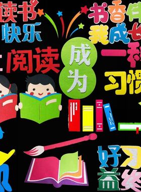 班级教室粘贴无纺布标语标志