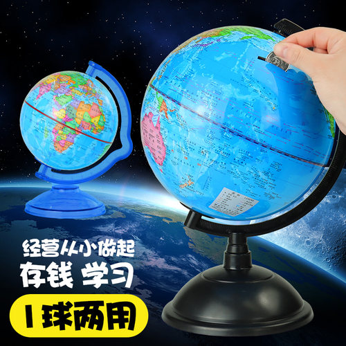 儿童存钱罐创意防摔不可取地球仪