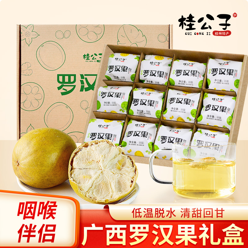 永福罗汉果12个盒装大果桂林脱干黄金果花茶非特级特大广西特产