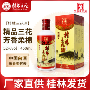 老桂林三花酒精品瓷瓶52度白酒整箱礼盒高度酿纯粮食酒米香型广西