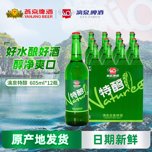 广西桂林特产漓泉特醇 低度熟啤605ml*12瓶装整箱