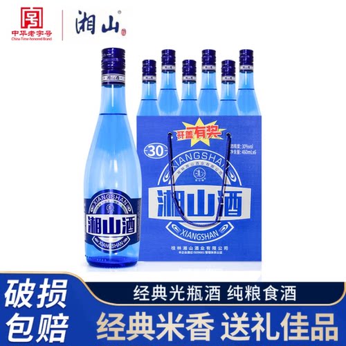 桂林湘山酒22度460ml*6白酒整箱