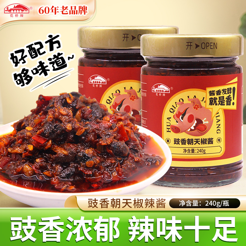花桥牌豉香朝天椒2瓶下饭酱
