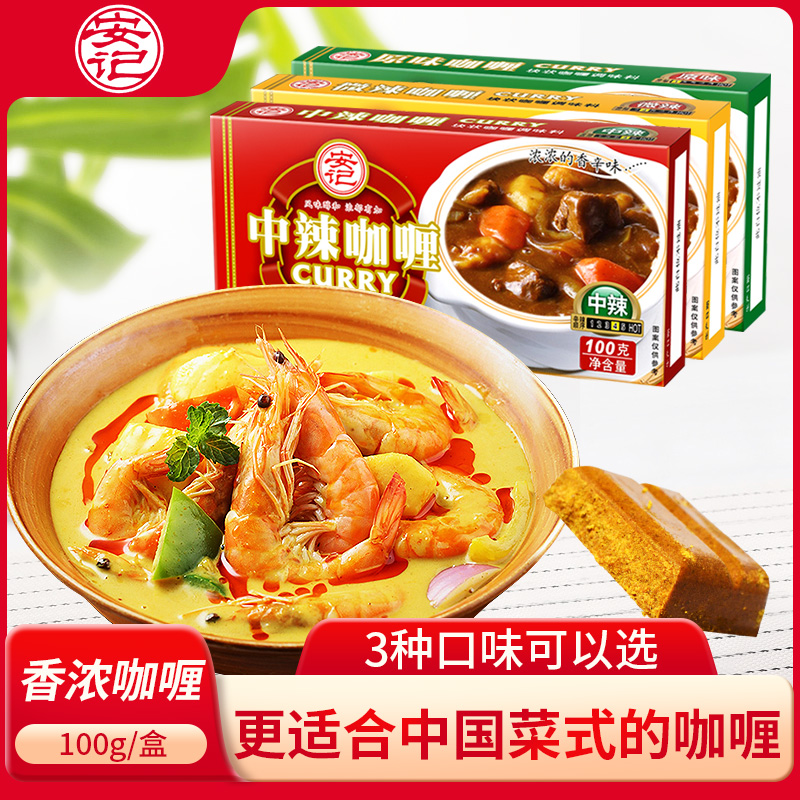 安记咖喱调味酱日式风味咖喱酱