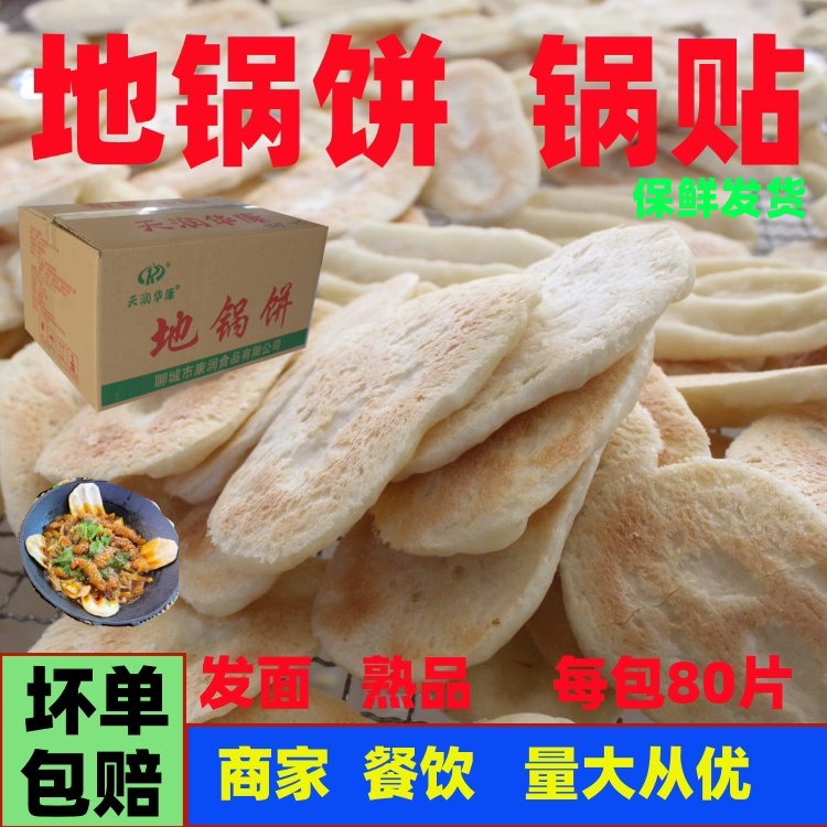 地锅饼地锅鸡特色锅贴商用煎饼发面配菜速冻地锅鱼饼面食锅贴
