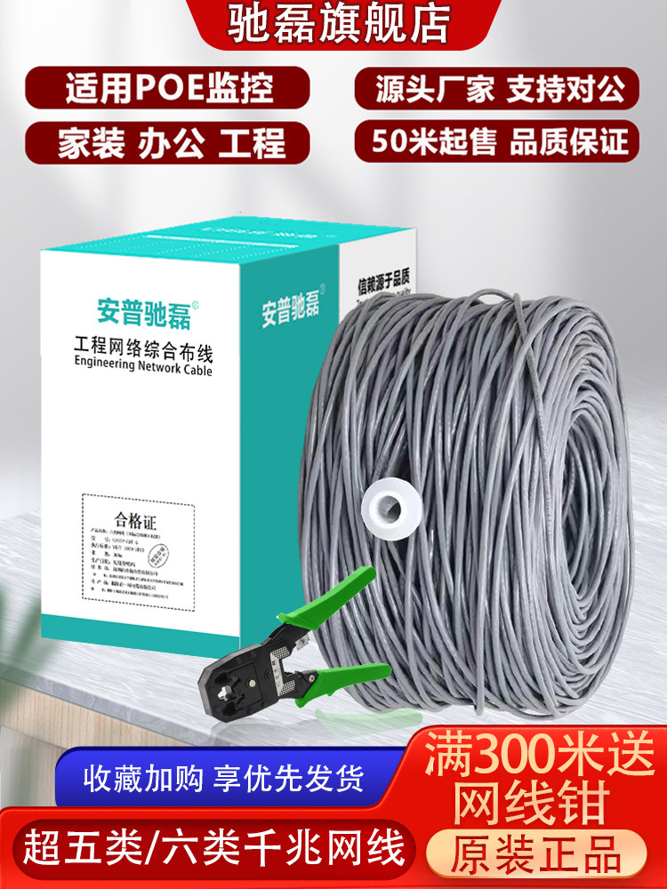 安普超五类六类网线千兆网络线纯铜高速电脑宽带线POE监控线家用