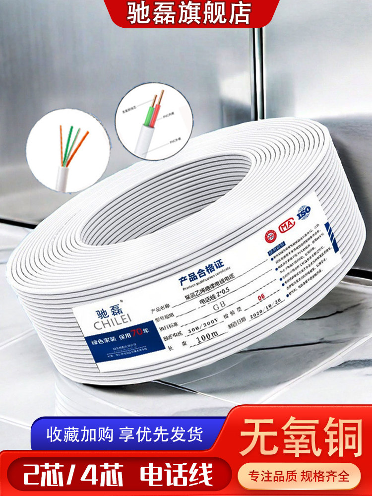 纯铜2芯4芯电话线固定座机延长线电话机线两芯四芯室外连接线家装